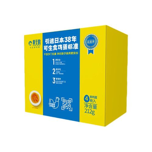4枚尝鲜装可生食鲜鸡蛋 顺丰锁鲜与工厂直发的健康营养之选